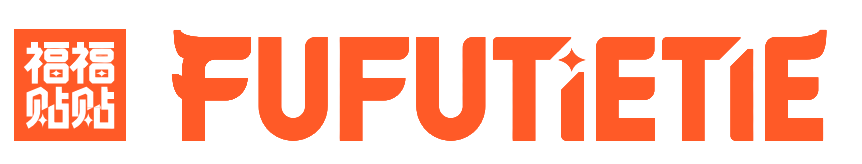FUFUTIETIE 福福贴贴